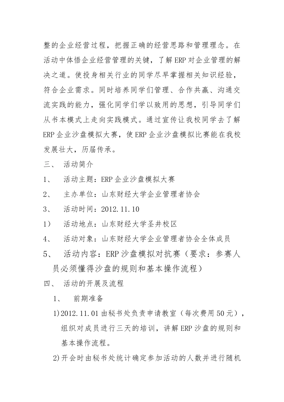 ERP策划书_第3页