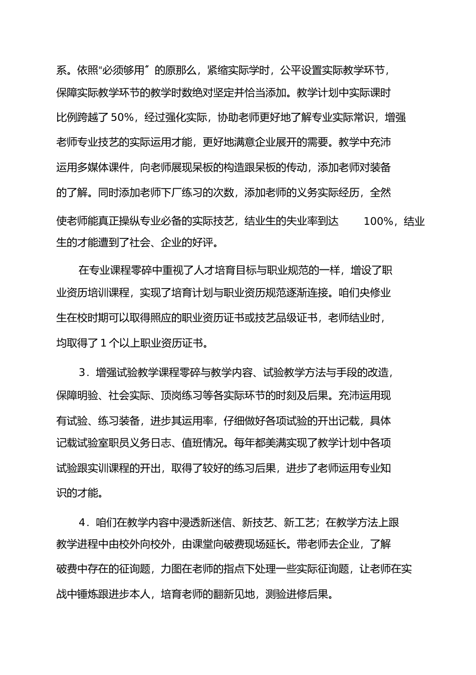 校企合作经验总结1)_第3页