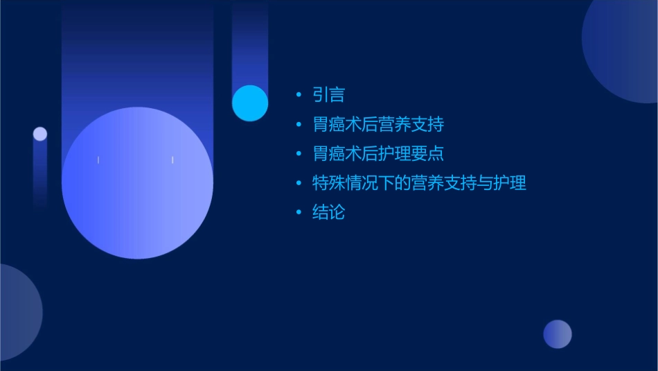 胃癌术后营养支持与护理要点_第2页