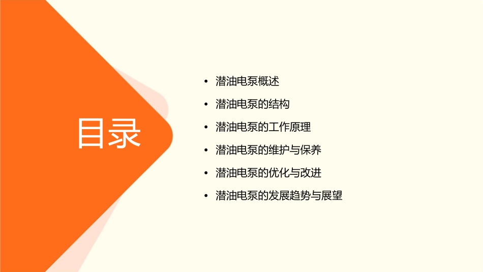 潜油电泵结构及工作原理通用课件_第2页