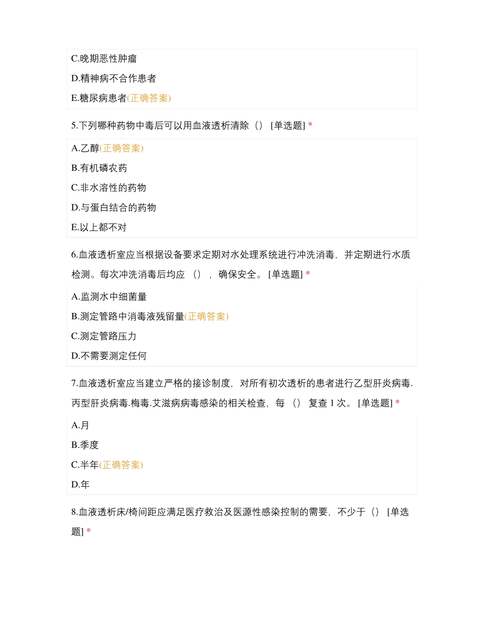 血液透析室-血液净化阶段性理论考试_第2页