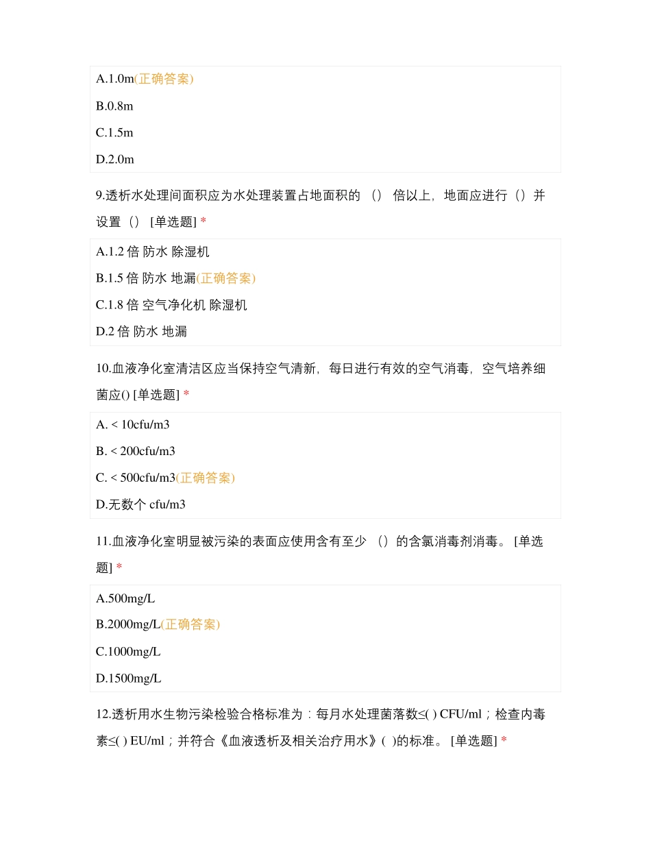 血液透析室-血液净化阶段性理论考试_第3页