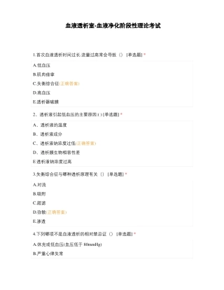 血液透析室-血液净化阶段性理论考试