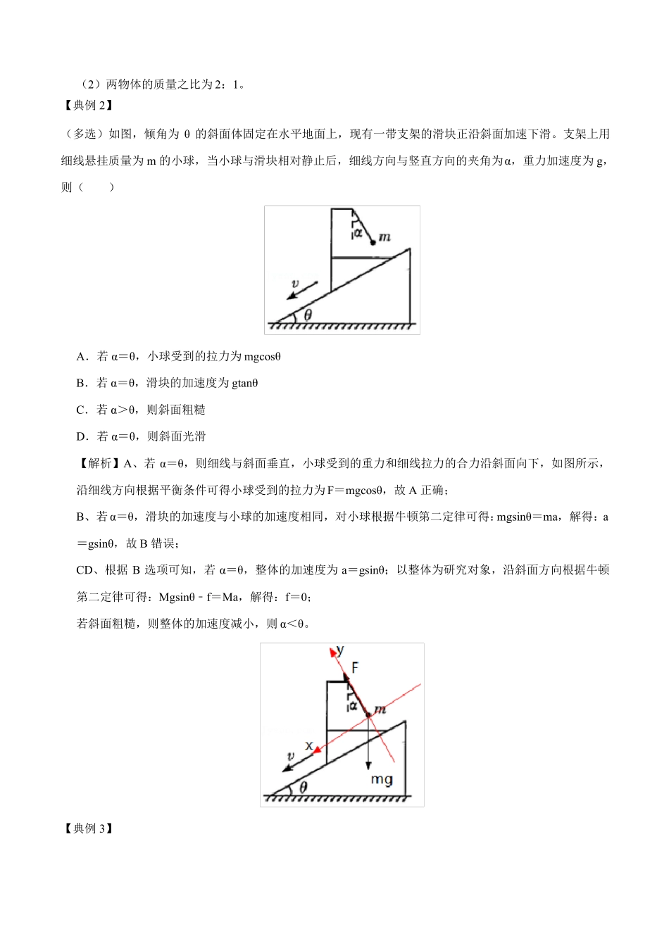 专题16连接体问题2022届高中物理常考点归纳_第2页