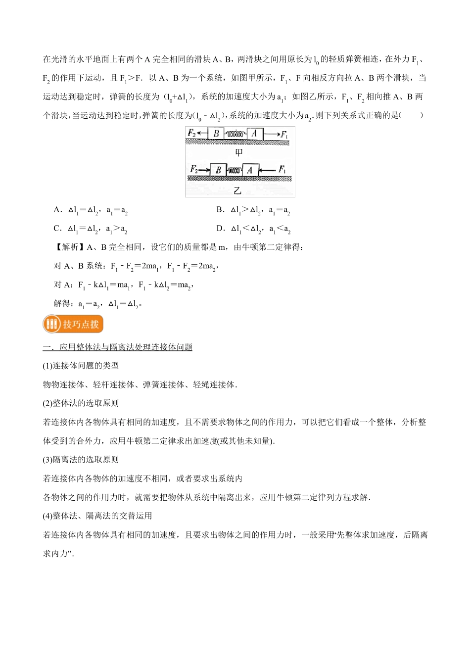 专题16连接体问题2022届高中物理常考点归纳_第3页