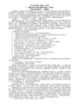 关注公民素质重视人文素养（陈新刚）