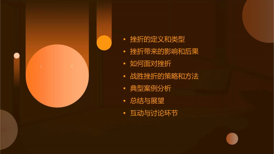 挫折伴我成长课件_第2页