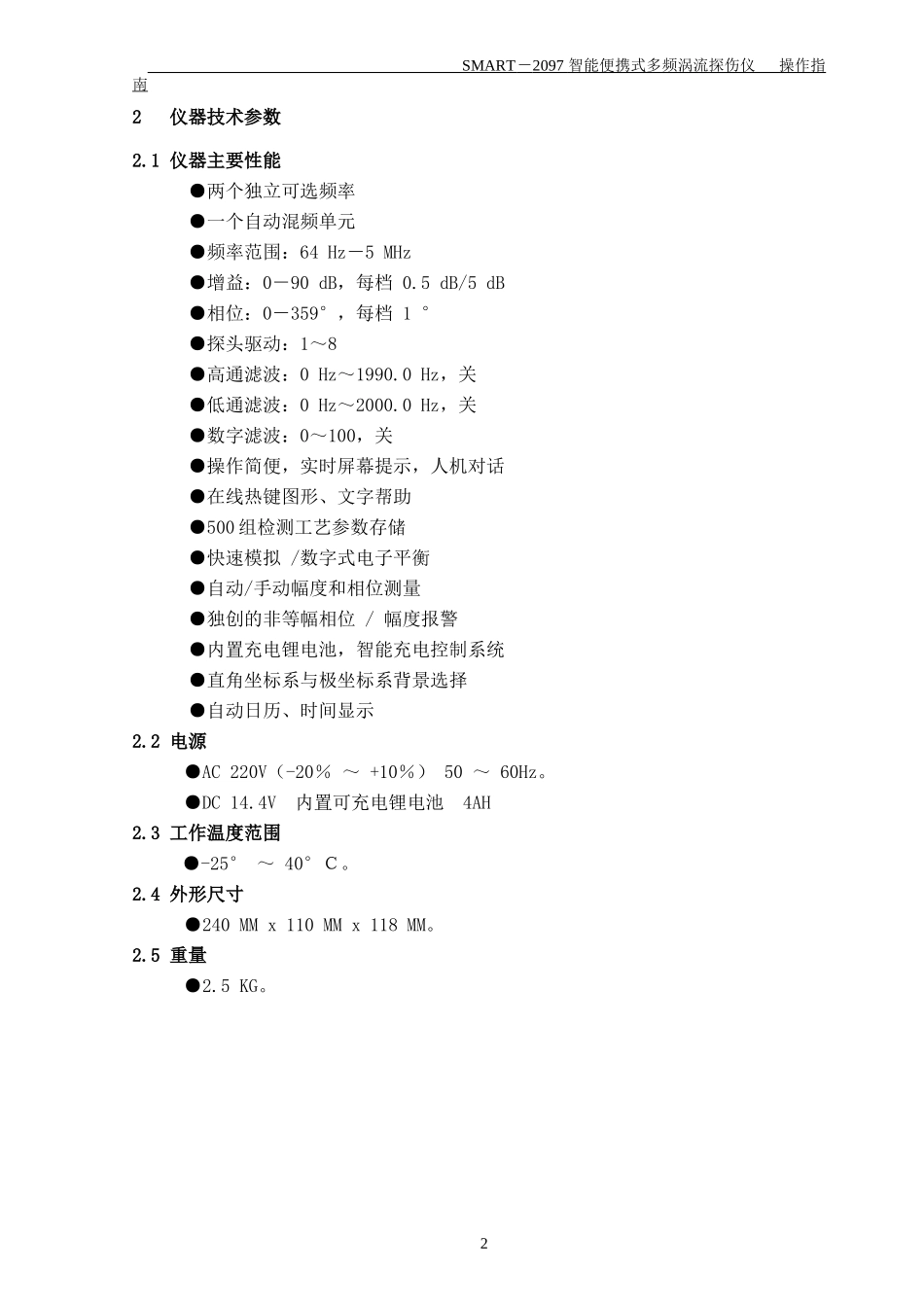 操作指南SMART-2097L2_第2页
