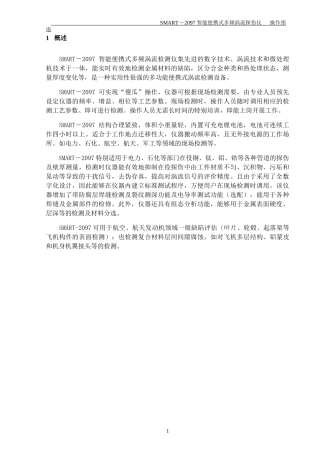 操作指南SMART-2097L2