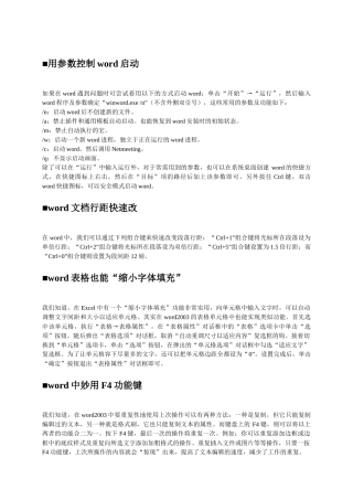word使用小技巧