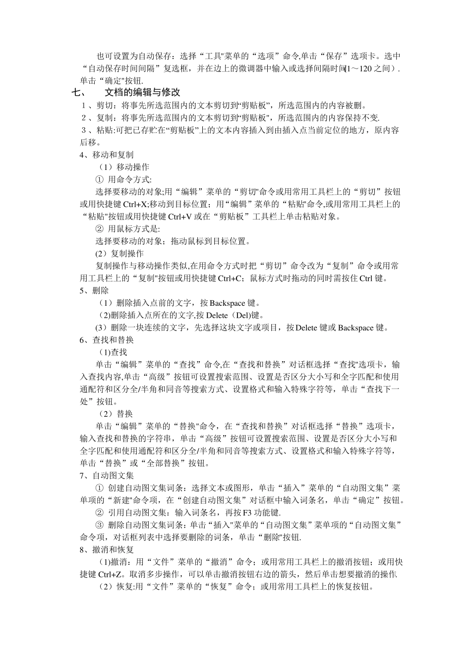 办公自动化软件_第3页