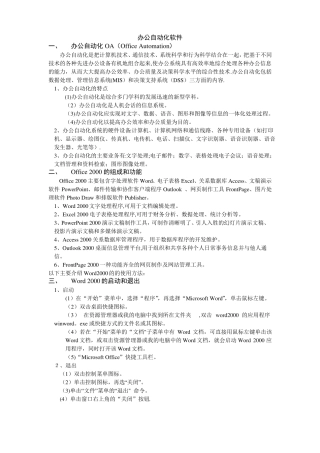 办公自动化软件