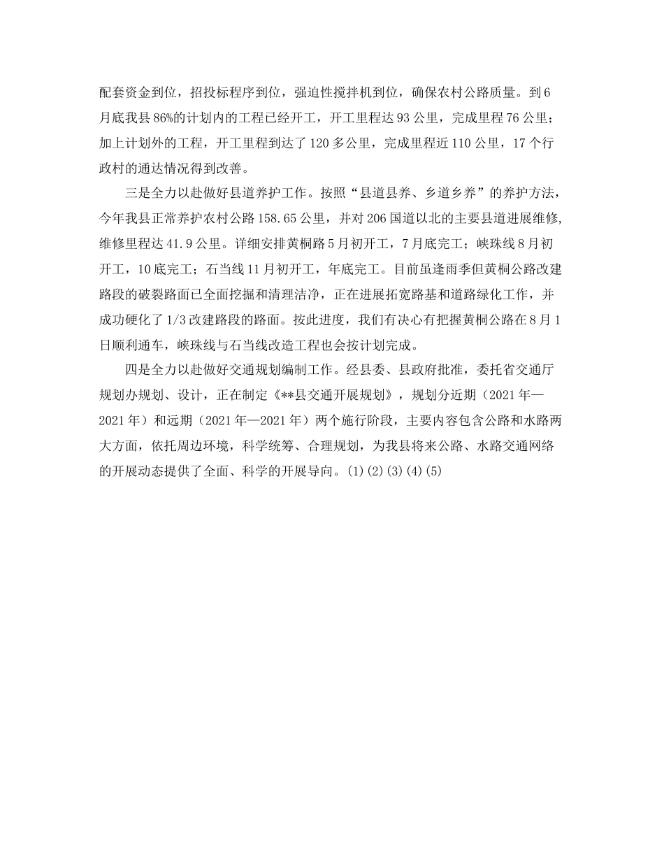 交通局上半年工作参考总结及下半年工作打算_第2页