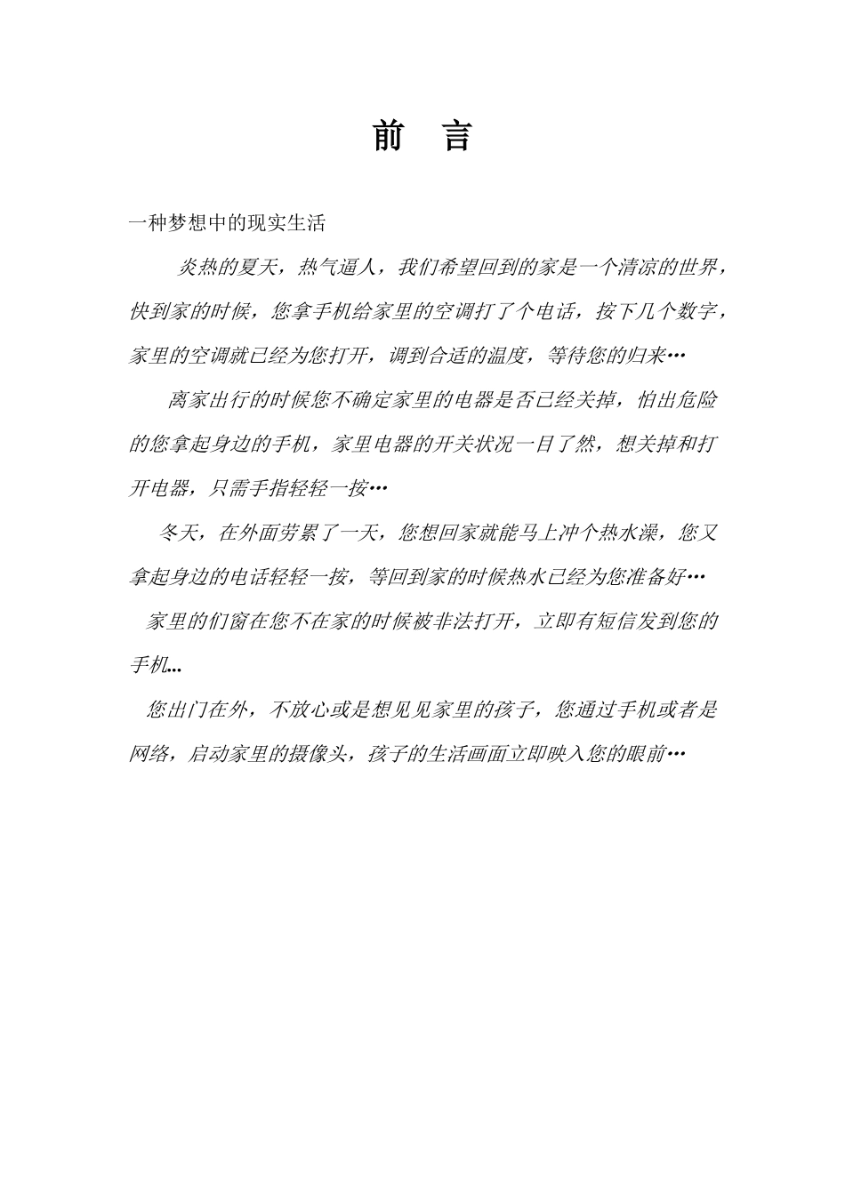v8智能家居文字方案0812_第3页