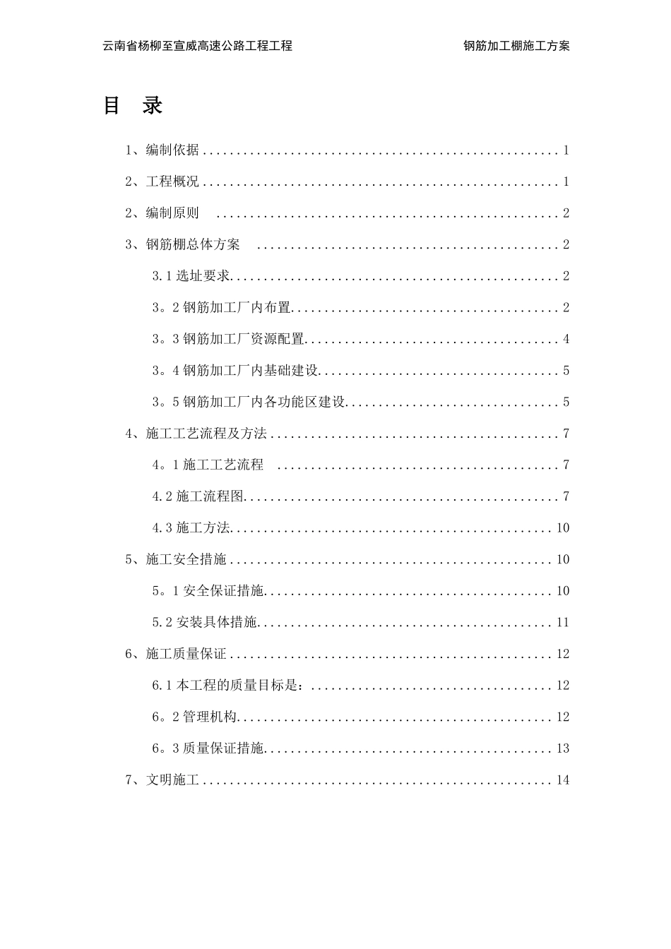 钢筋加工棚施工方案_第1页
