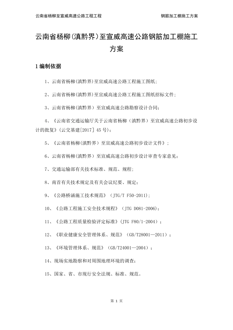 钢筋加工棚施工方案_第2页