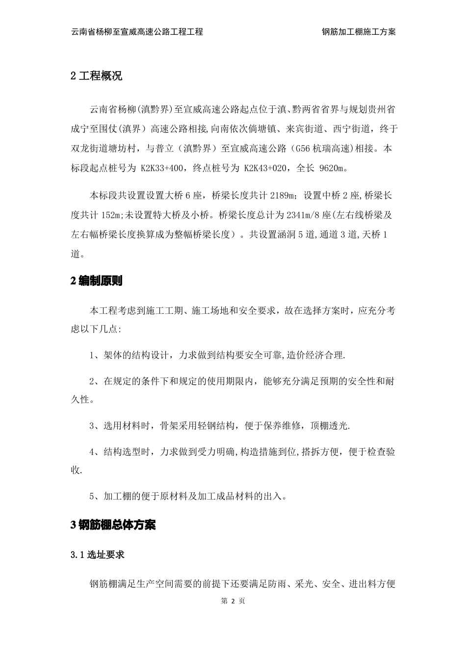 钢筋加工棚施工方案_第3页