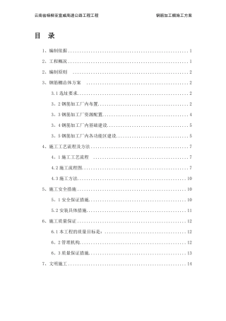 钢筋加工棚施工方案