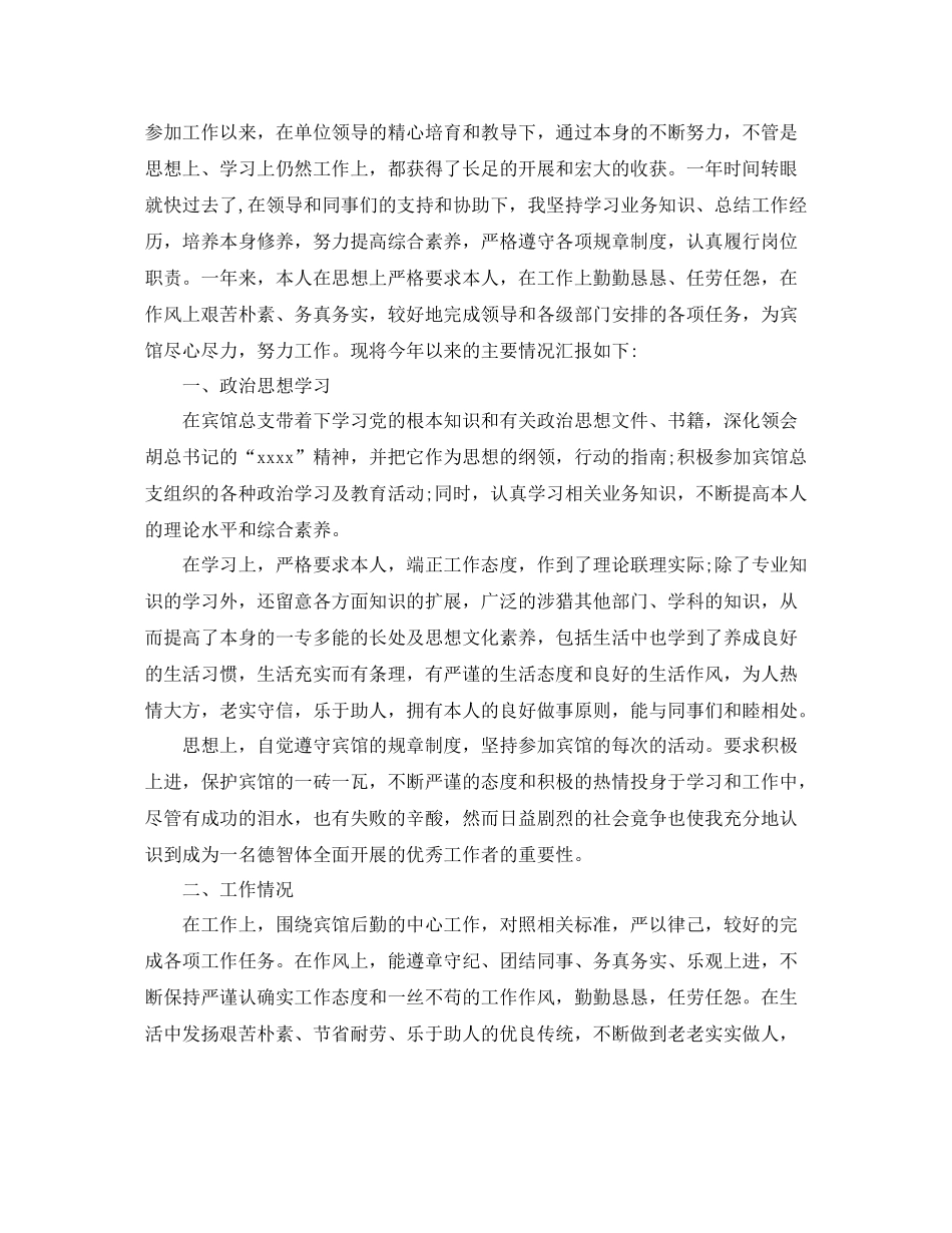 宾馆后勤年个人工作参考总结_第2页