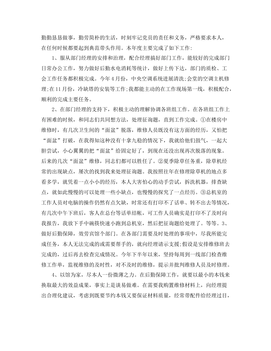 宾馆后勤年个人工作参考总结_第3页