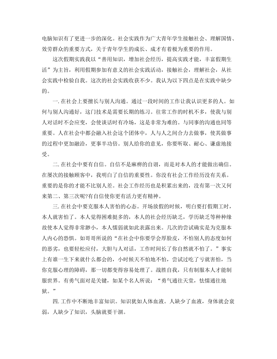 大学生参加社会实践活动参考总结3篇2)_第2页