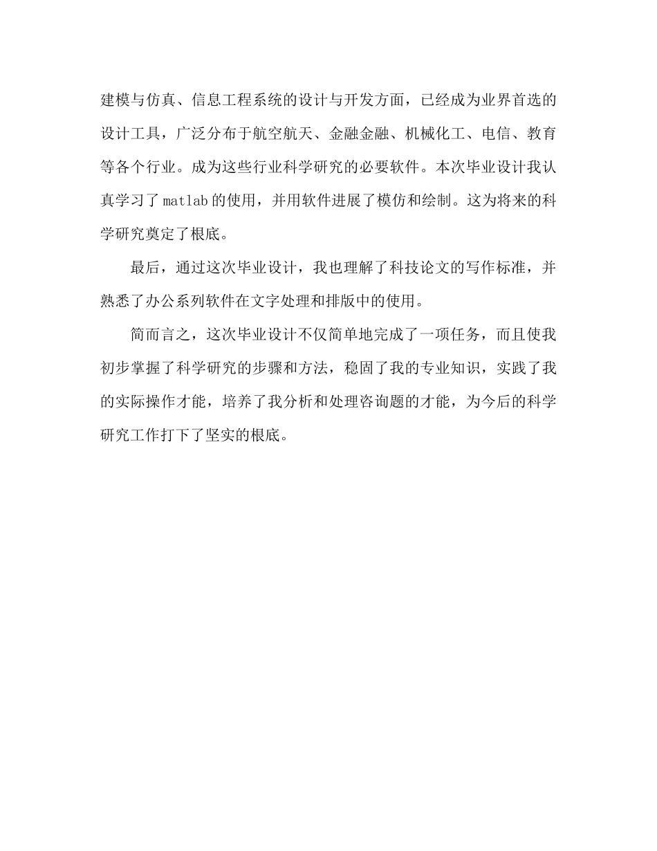 电子专业毕业设计参考总结体会（通用）_第3页