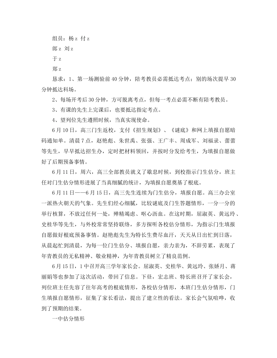 2021年十二月教学工作参考总结范文和教学工作安排_第2页