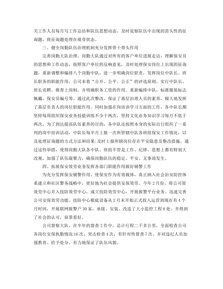 2021年工作参考总结公司年上半年工作参考总结_第2页