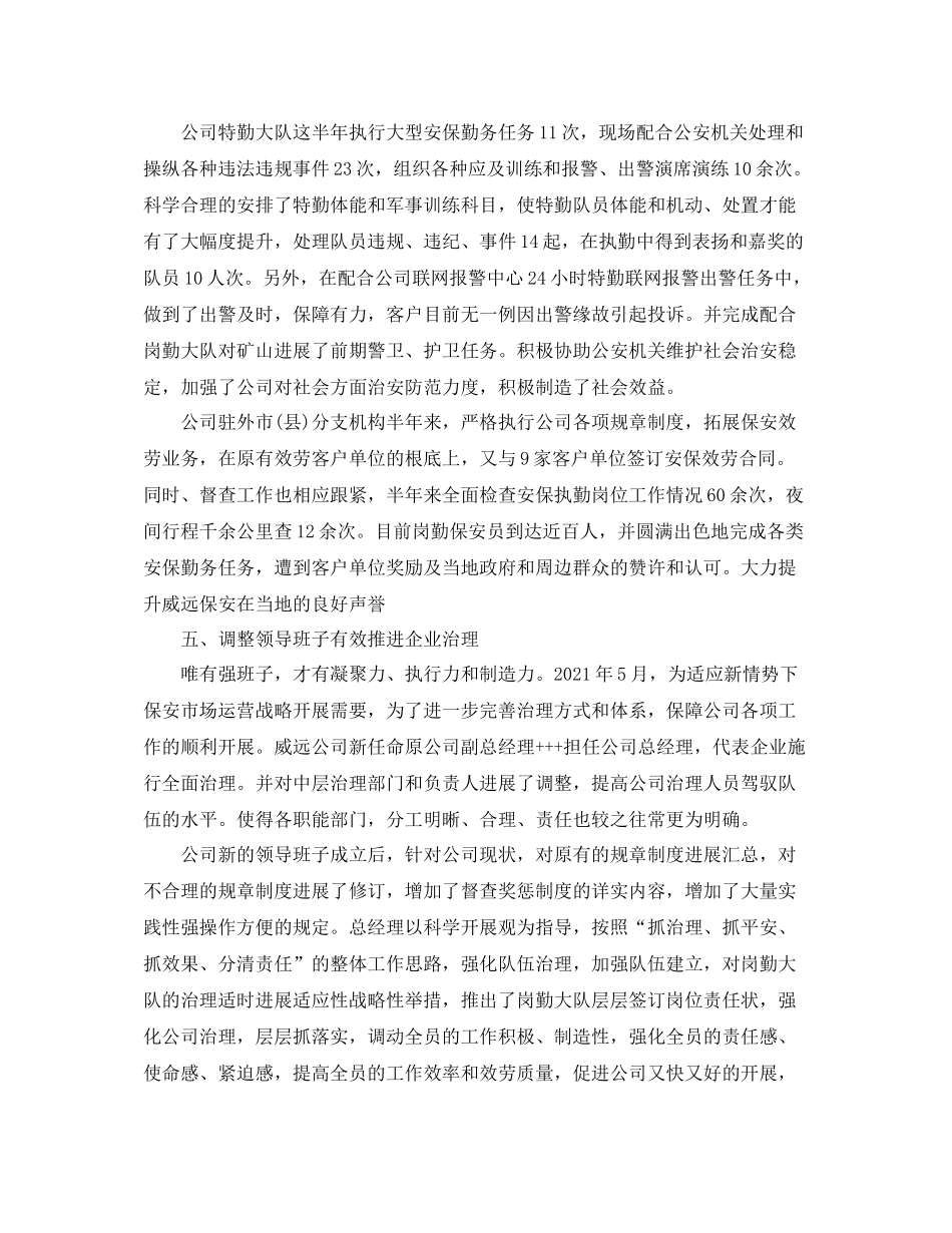 2021年工作参考总结公司年上半年工作参考总结_第3页
