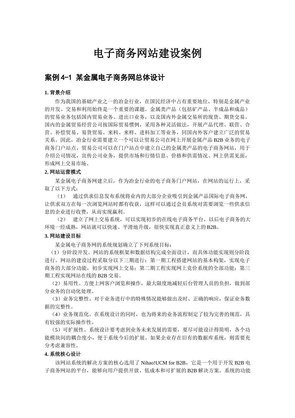 电子商务网站建设案例(1)_第1页