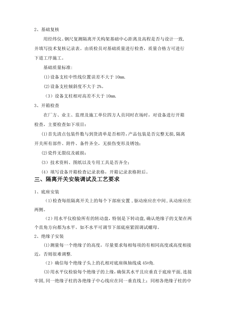 隔离开关安装施工方案_第2页