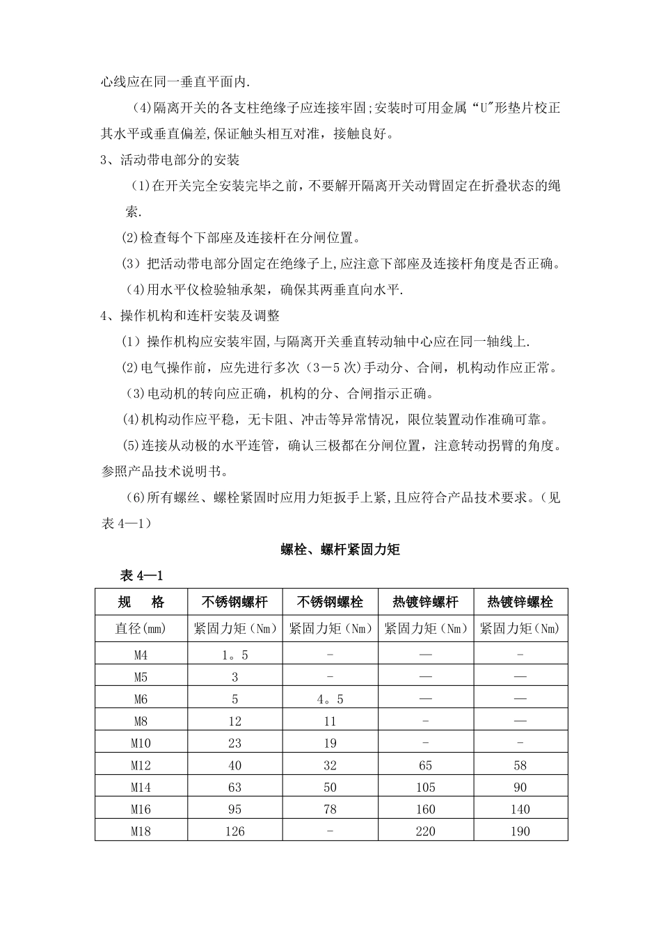 隔离开关安装施工方案_第3页