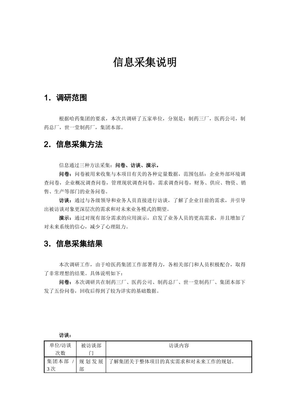 XX集团ERP方案分报告_第3页