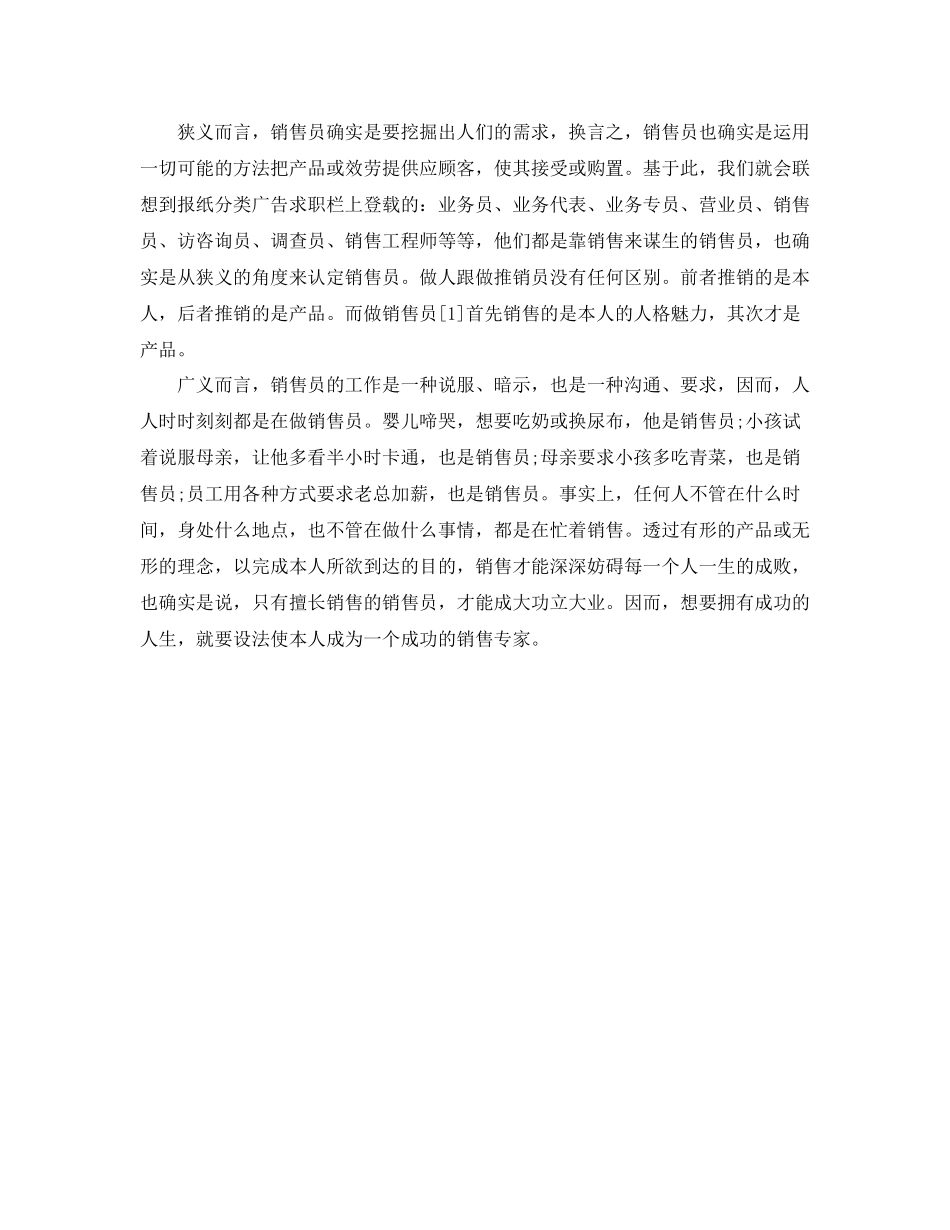 销售员自我参考总结范文（通用）_第2页