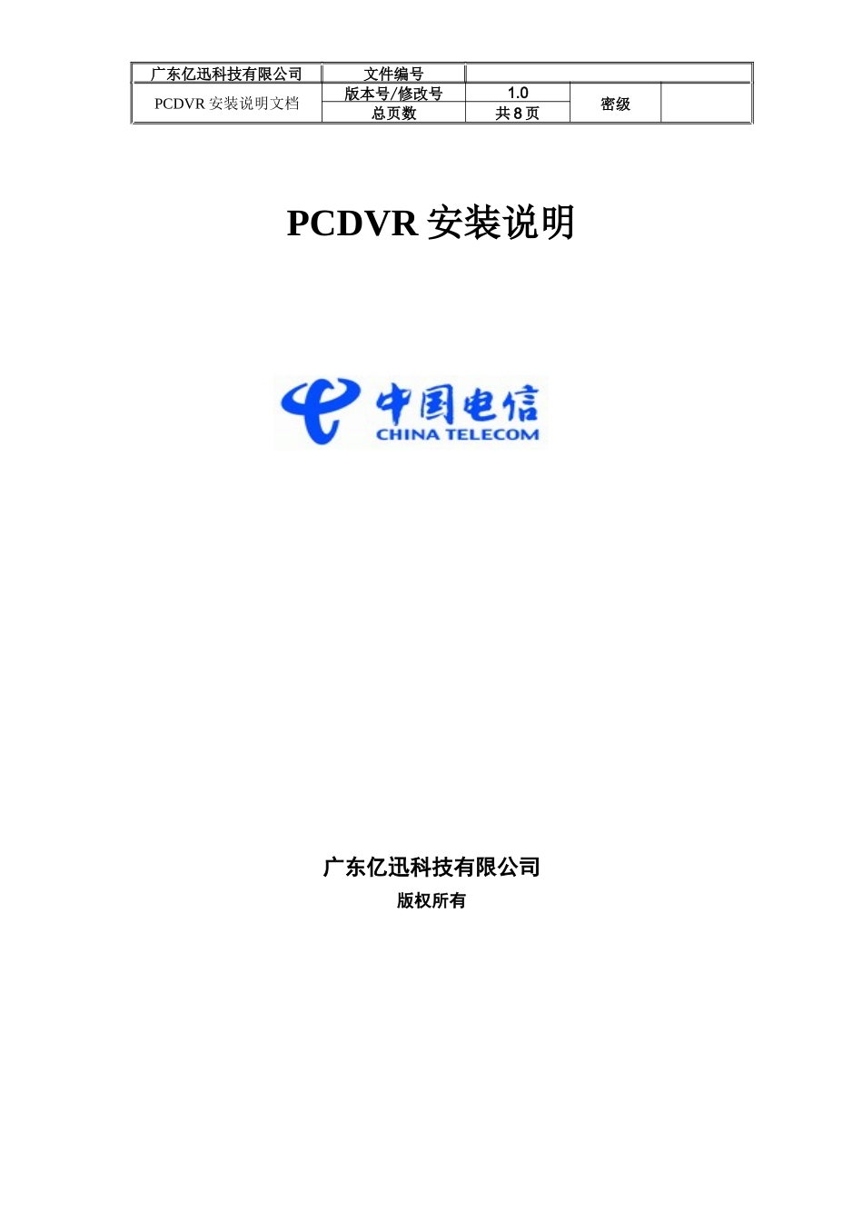 PCDVR安装说明_第1页