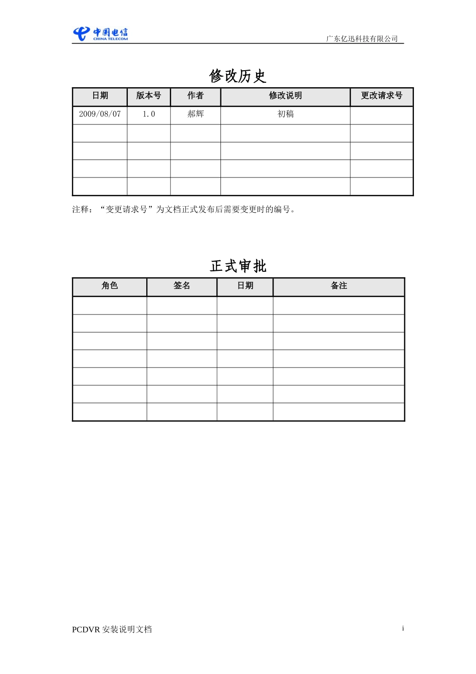 PCDVR安装说明_第2页