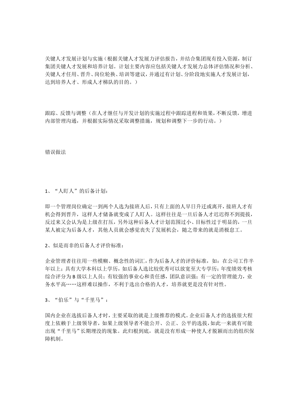 人才梯队建设技巧与胜任力模型_第2页