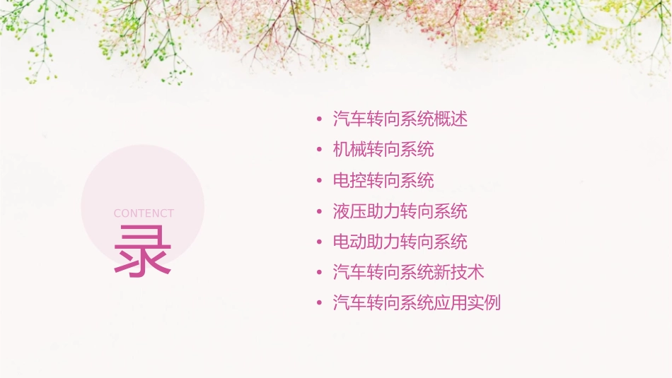 汽车转向系统通用课件_第2页