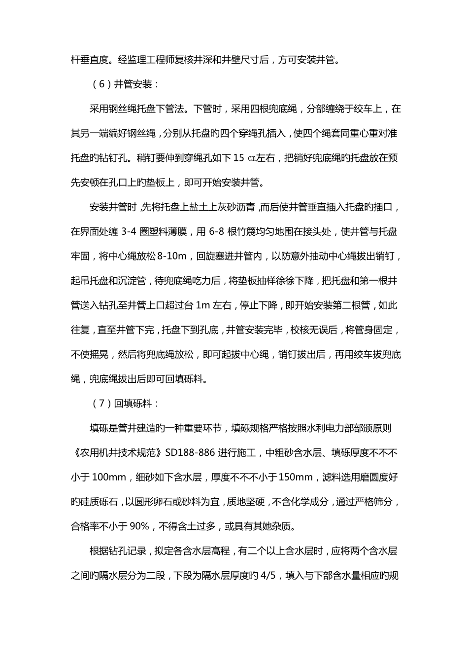打井工程施工方案与技术措施_第3页