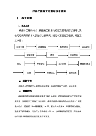 打井工程施工方案与技术措施