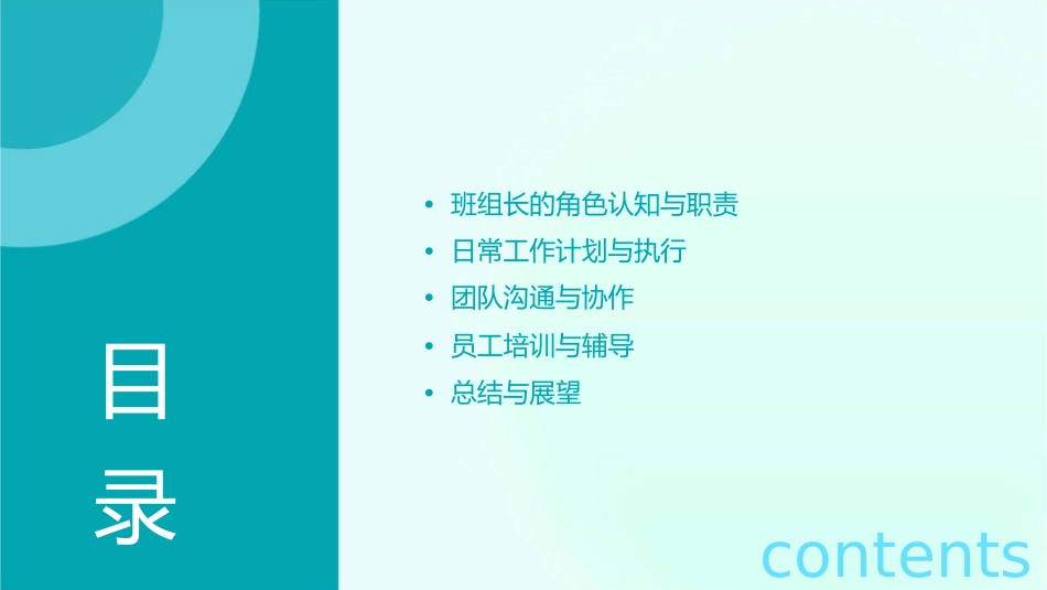 班组长的日常管理要点课件_第2页