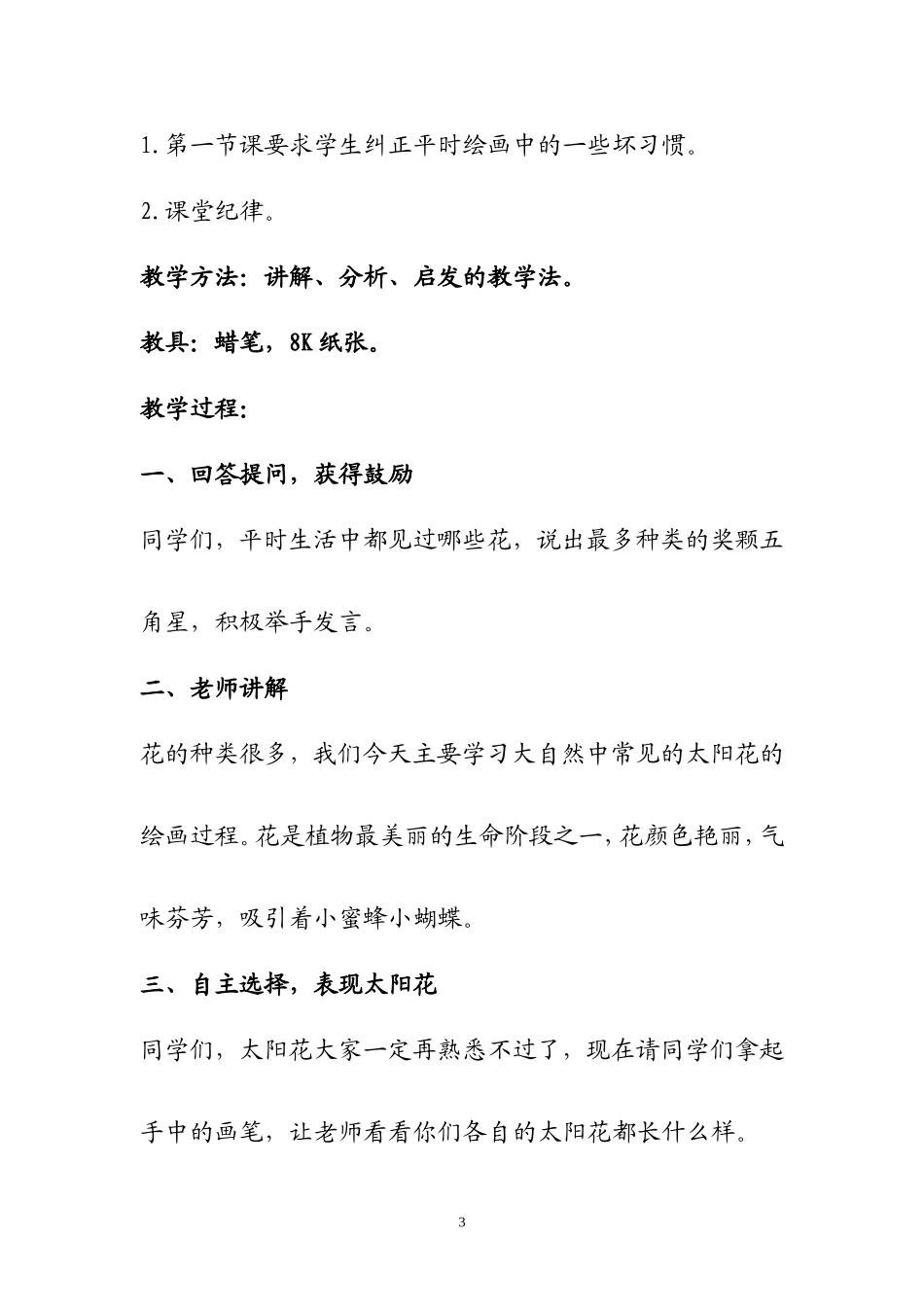 儿童画教案15课时_第3页