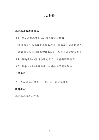 儿童画教案15课时