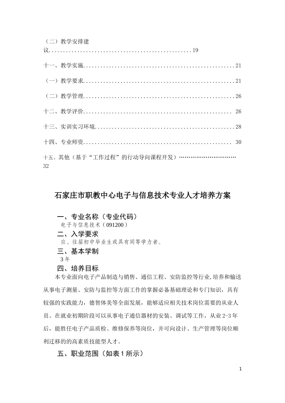 电子与信息技术专业人才培养方案_第3页
