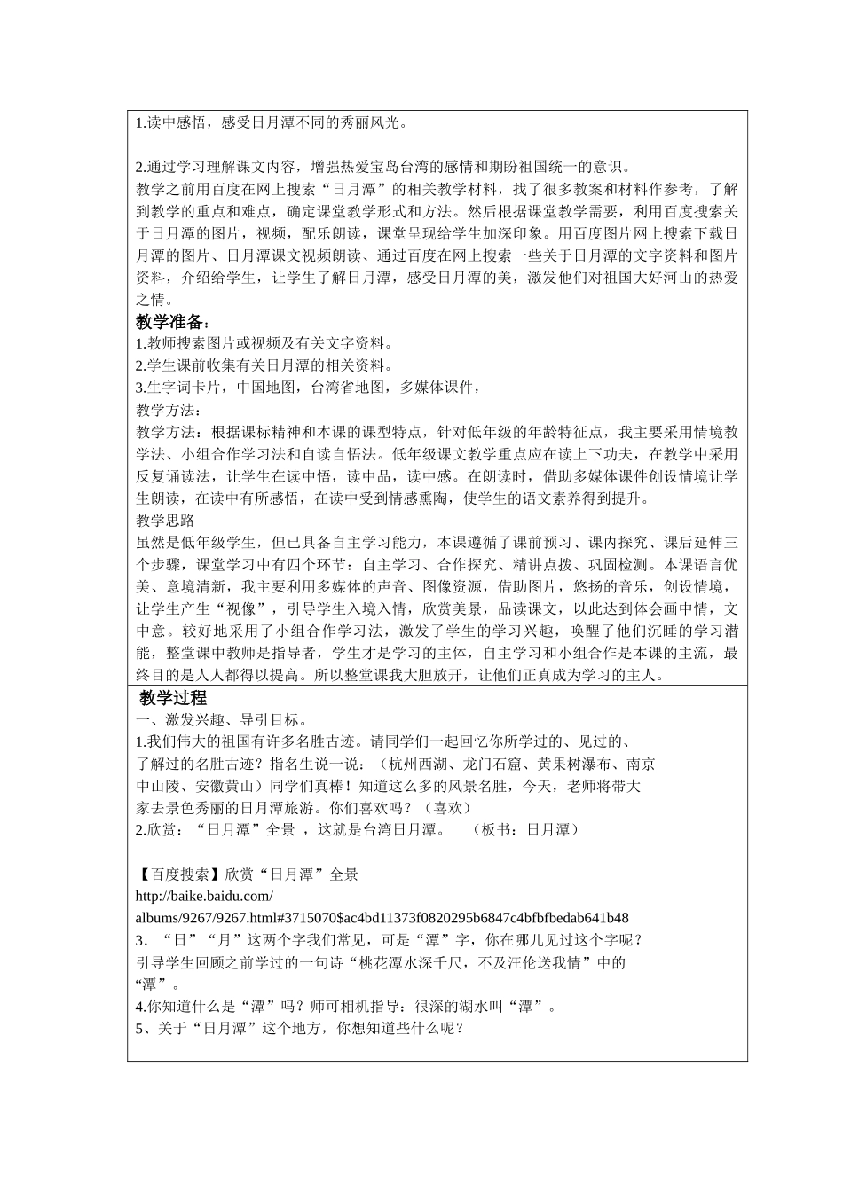 第三届教学中的互联网搜索 教案设计第九课《日月潭》 张爱峰_第3页