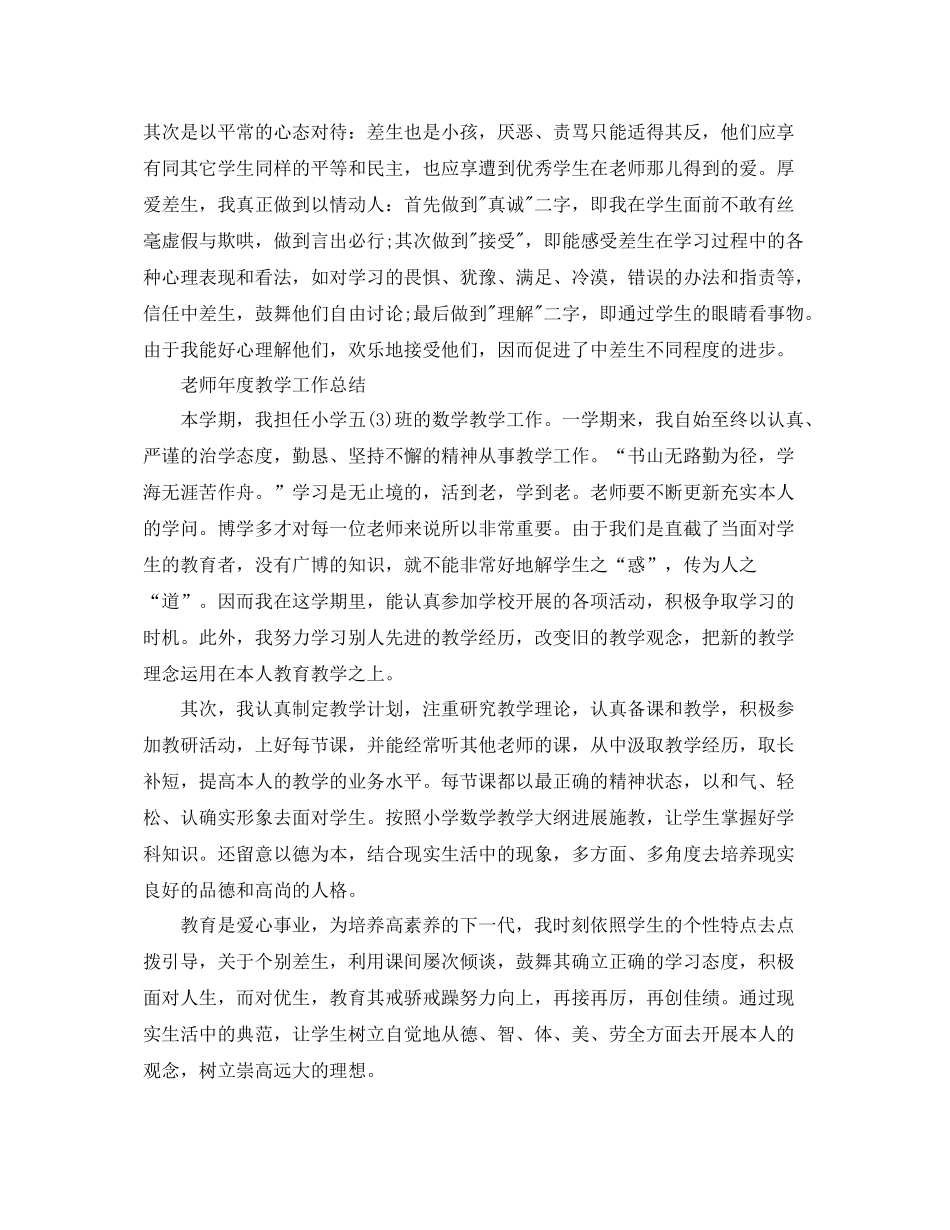 教学工作参考总结教师年度教学工作参考总结_第2页