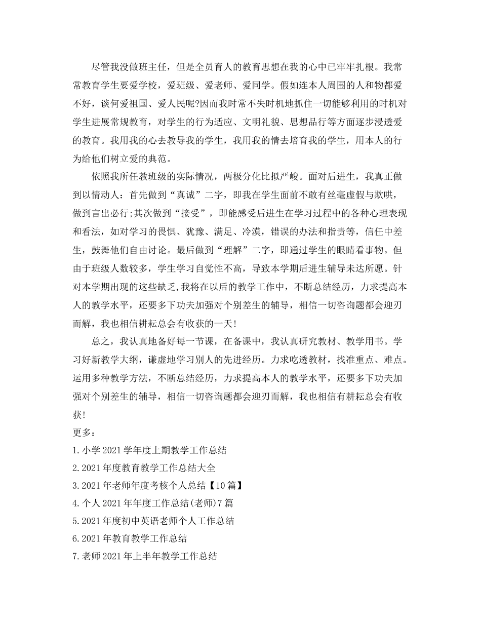 教学工作参考总结教师年度教学工作参考总结_第3页
