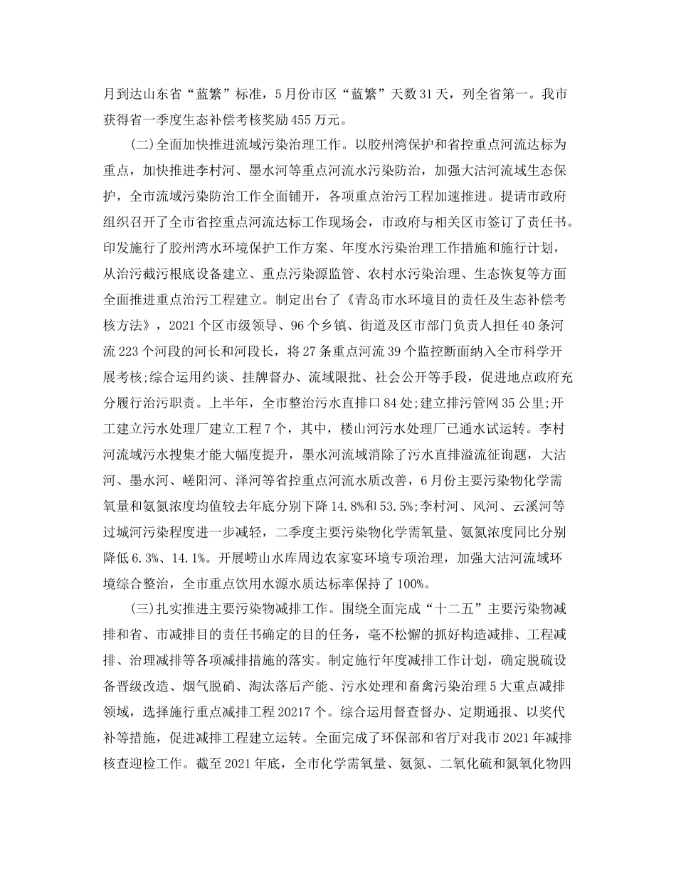 2021年工作参考总结环保局年上半年工作参考总结_第2页