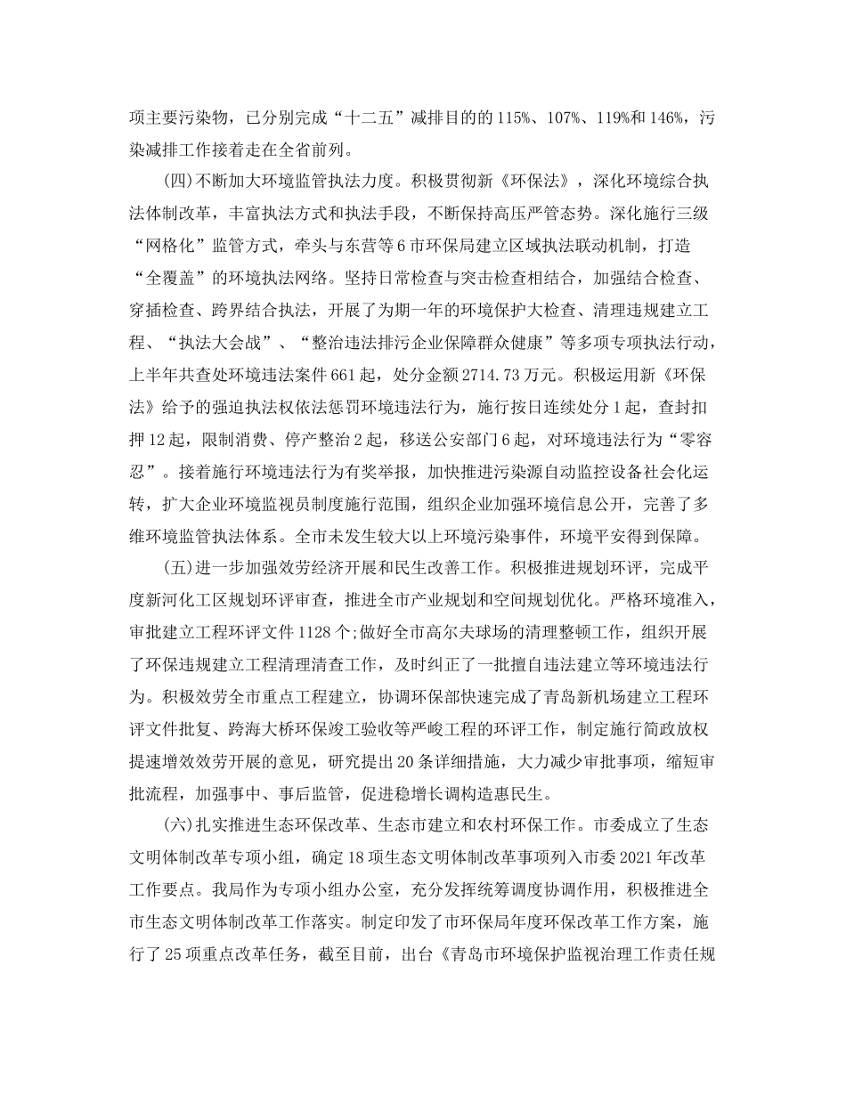 2021年工作参考总结环保局年上半年工作参考总结_第3页