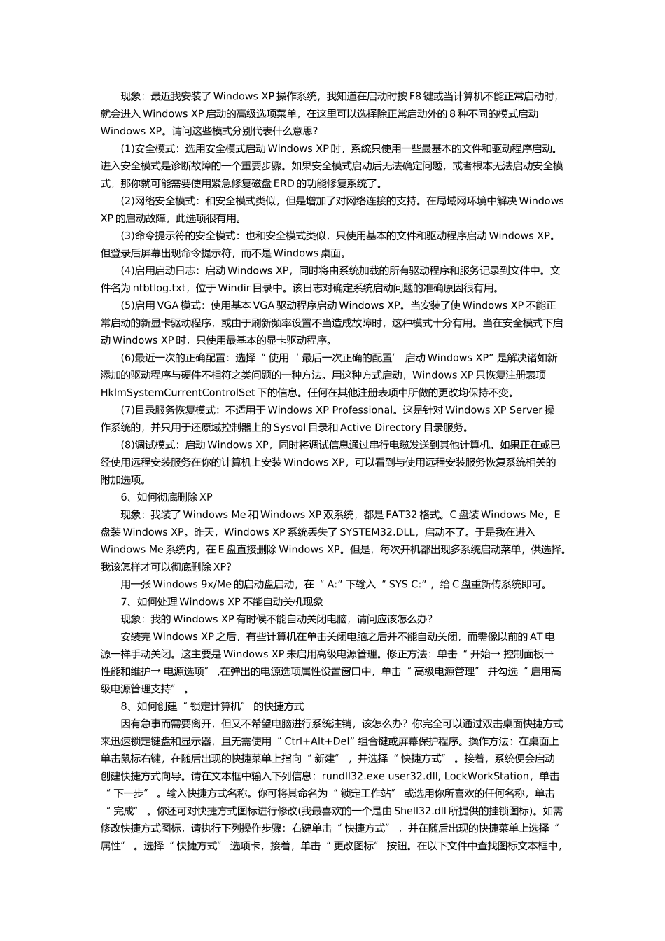 电脑高手常用技巧_第2页